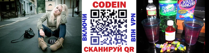 Кодеин напиток Lean (лин)  где купить наркотик  Ачхой-Мартан 